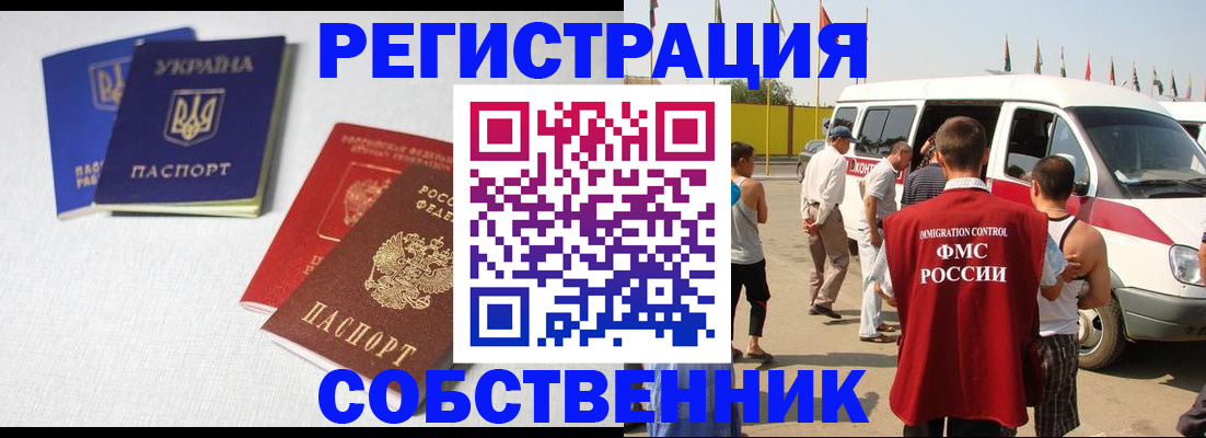временная регистрация купить в Кировграде